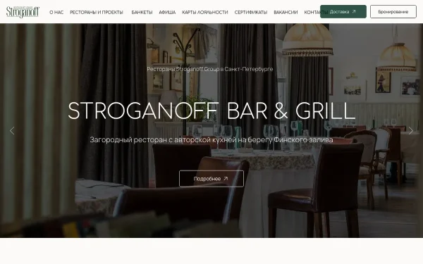 Сайт Stroganoff Steak House