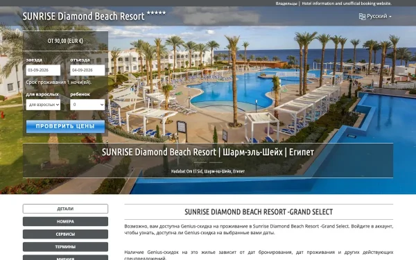 Сайт Sunrise Diamond Beach Resort