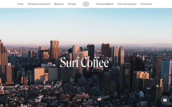 Сайт Surf Coffee