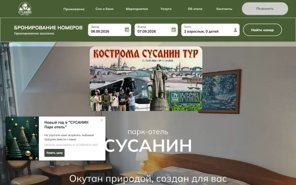 Сайт Сусанин парк