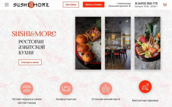 Сайт Sushi&more