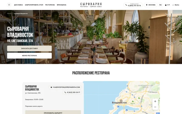 Сайт Сыроварня