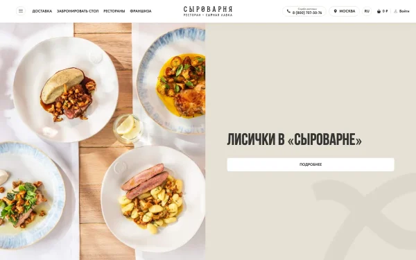 Сайт Сыроварня