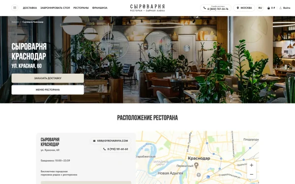 Сайт Сыроварня