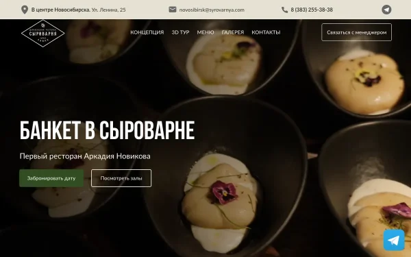 Сайт Сыроварня