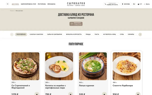 Сайт Сыроварня