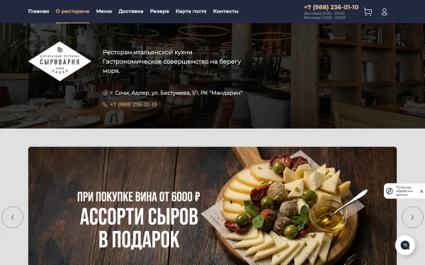 Сайт Сыроварня