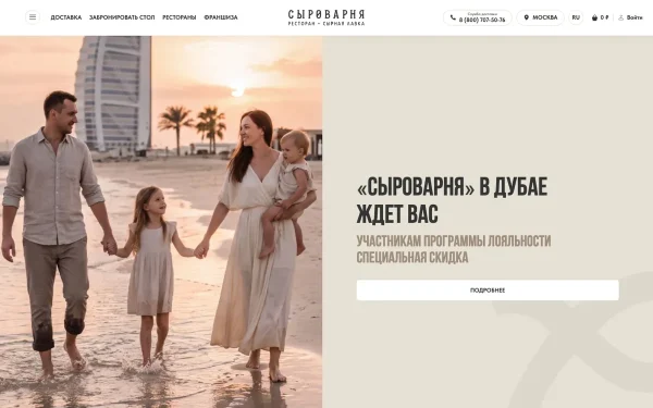 Сайт Сыроварня