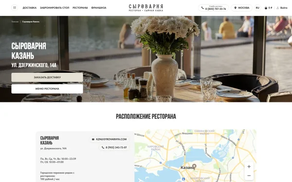 Сайт Сыроварня