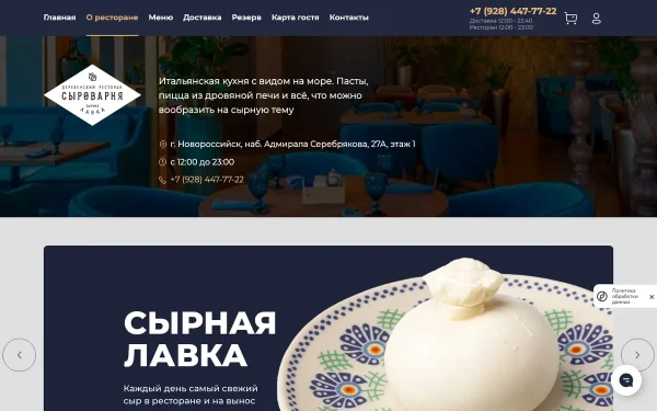 Сайт Сыроварня