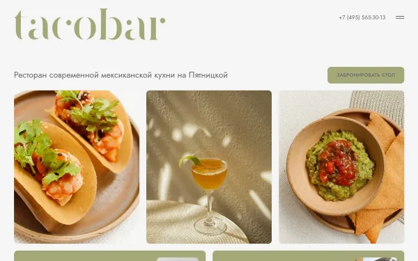 Сайт Tacobar