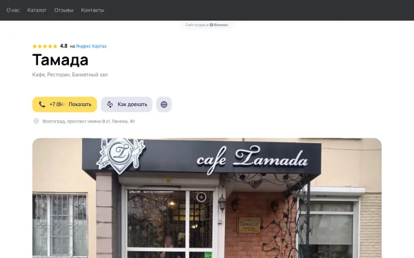 Сайт Тамада