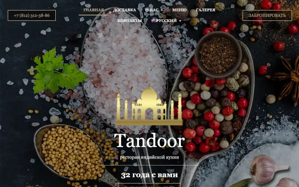 Сайт Tandoor