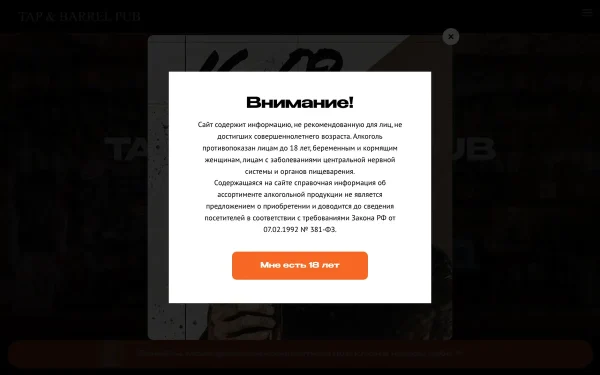 Сайт Tap & Barrel Pub