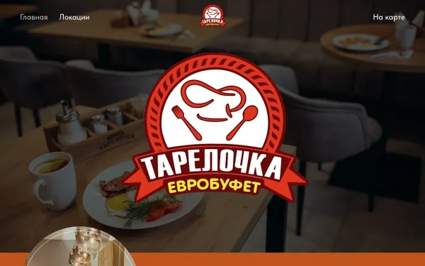 Сайт Тарелочка