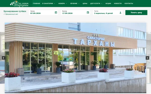 Сайт Тарханы