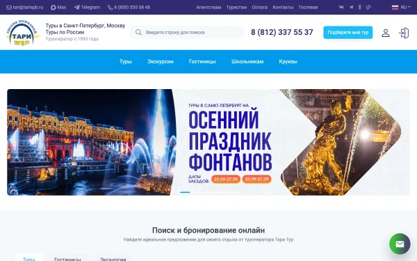 Сайт Тари Тур