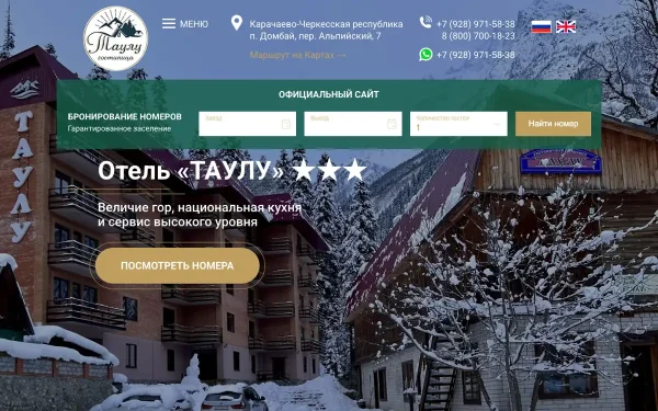 Сайт Таулу