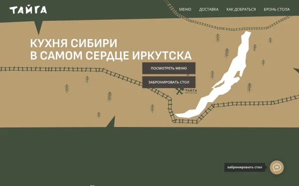 Сайт Тайга