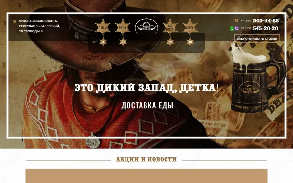 Сайт Техас паб