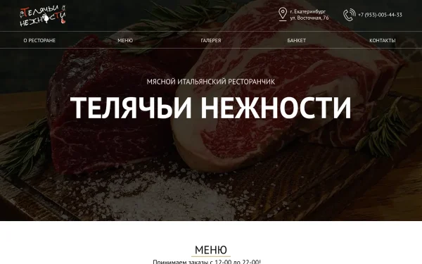 Сайт Телячьи нежности
