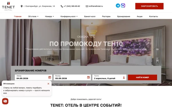 Сайт Tenet