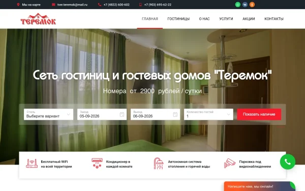 Сайт Теремок Московский