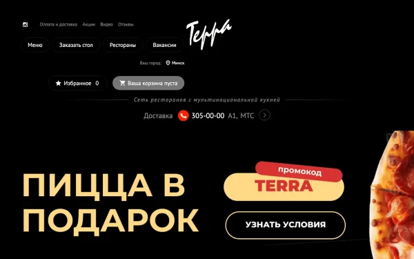 Сайт Terra Pizza