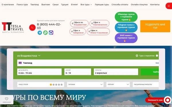 Сайт Tesla travel