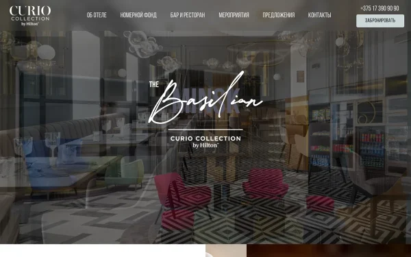 Сайт The Basilian Minsk, Curio Collection by Hilton