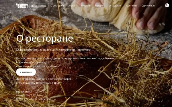 Сайт The Buddy Cafe