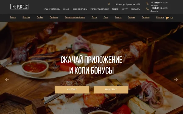 Сайт The Pub 102