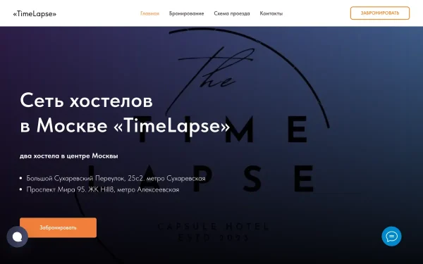 Сайт TimeLapse