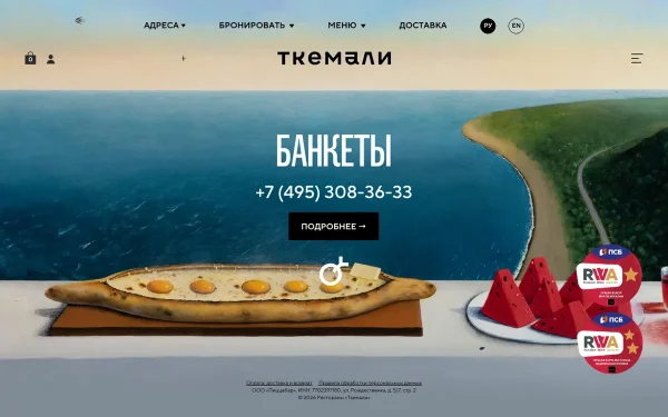 Сайт Ткемали