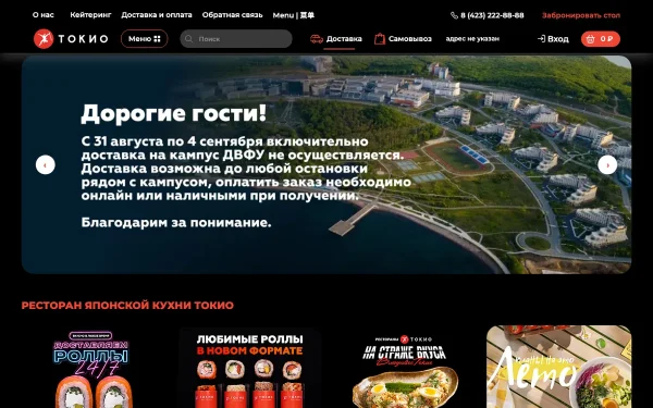 Сайт Токио