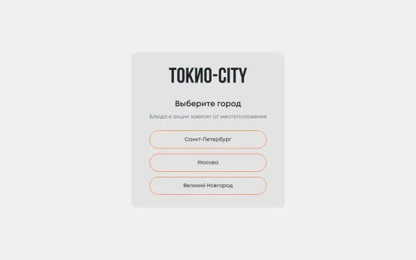 Сайт Токио-City