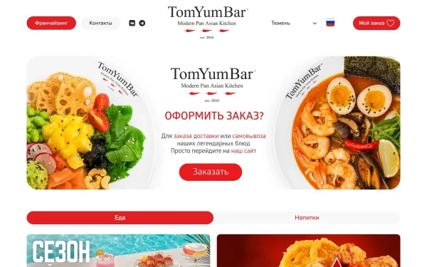 Сайт TomYumBar