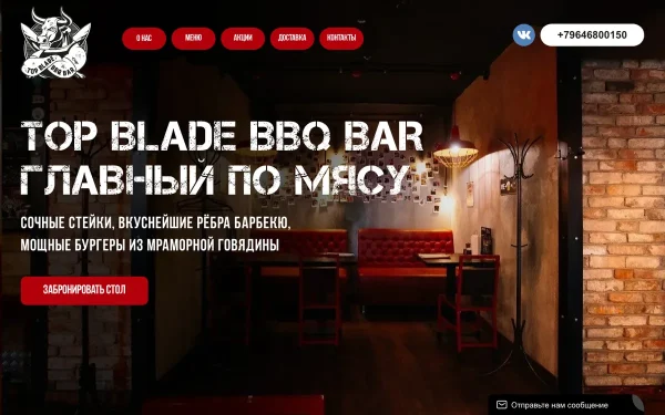 Сайт Top Blade BBQ Bar