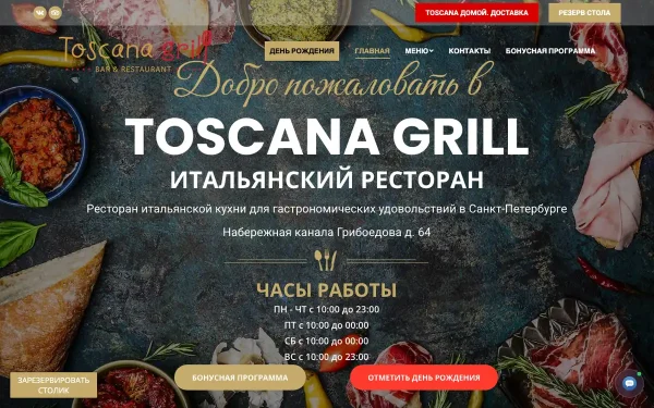 Сайт Тоскана гриль