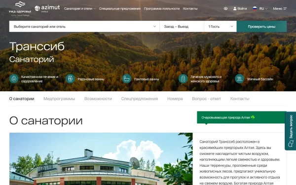 Сайт Транссиб