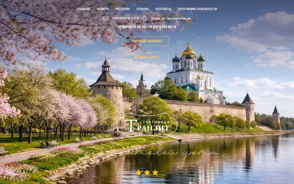 Сайт Транзит