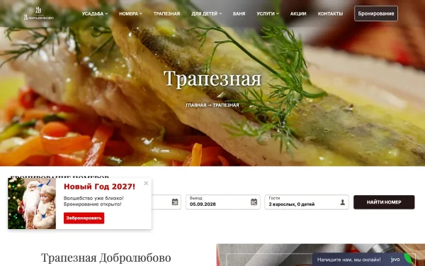 Сайт Трапезная Добролюбово