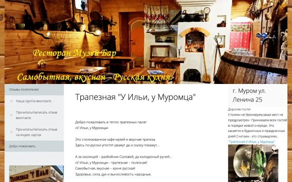 Сайт Трапезная у Ильи, у Муромца