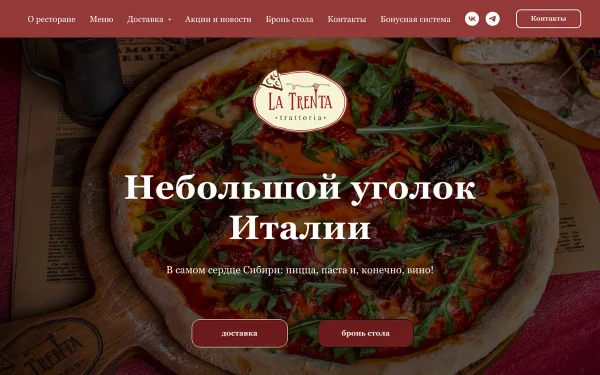 Сайт Trattoria La Trenta