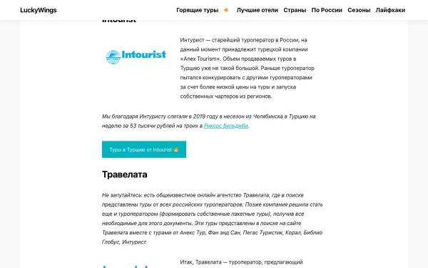 Сайт ТРАВЕЛАТА