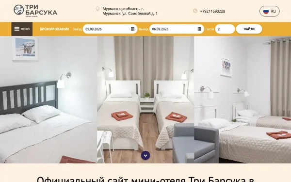 Сайт Три барсука