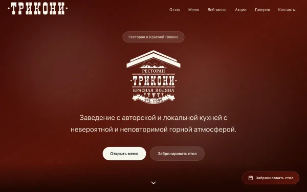 Сайт Трикони