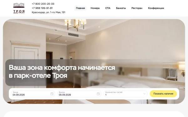 Сайт Троя