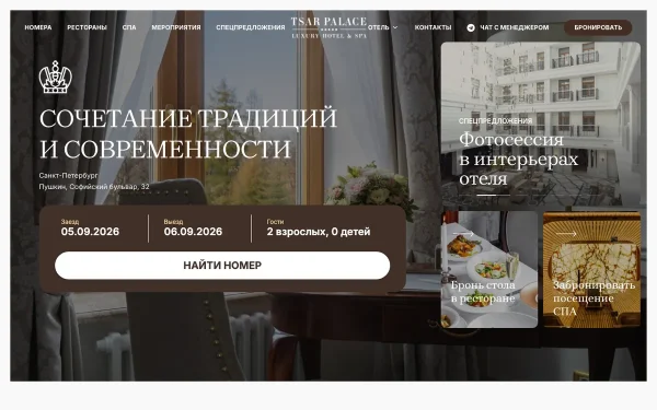 Сайт Tsar Palace Luxury Hotel & SPA