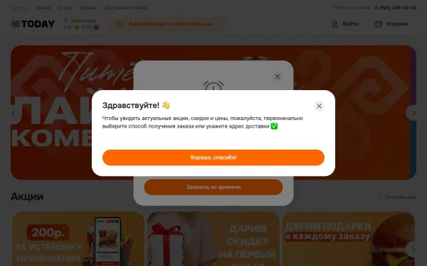 Сайт ТуДей бургерная